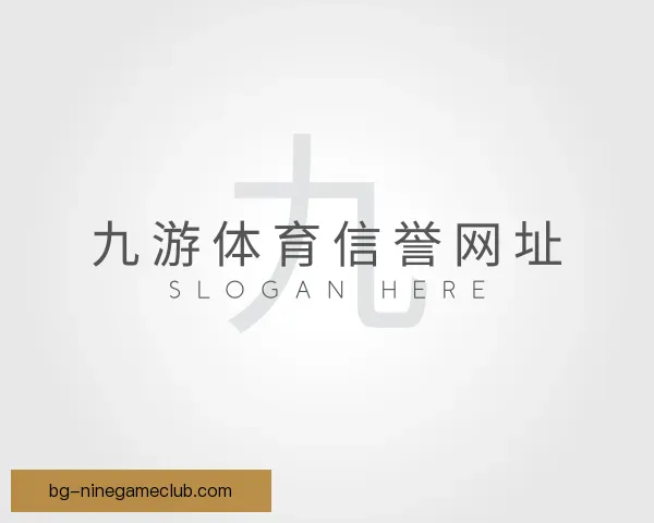 了解九游体育信誉网址